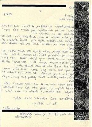 הודעת תודה מלקוחה של ברכה מזור