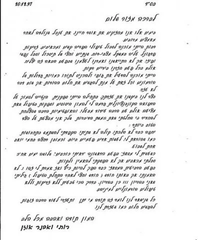 הודעת תודה מלקוחה של ברכה מזור